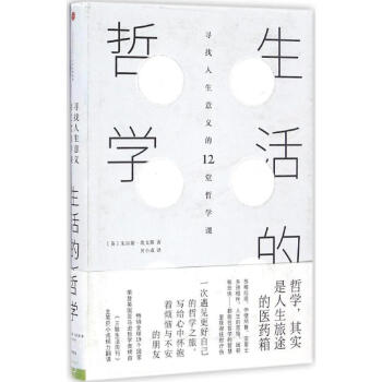 生活的哲學 pdf epub mobi 電子書 下載