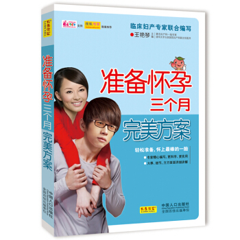 准备怀孕三个月完美方案 pdf epub mobi 电子书 下载