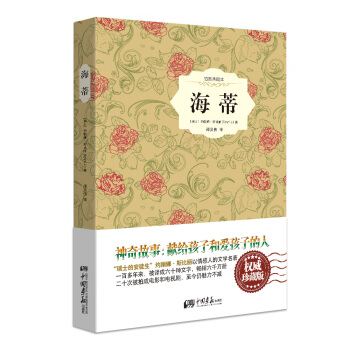 海蒂（精装插图典藏本） pdf epub mobi 电子书 下载