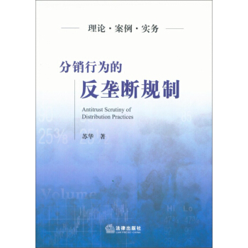 分銷行為的反壟斷規製 pdf epub mobi 電子書 下載