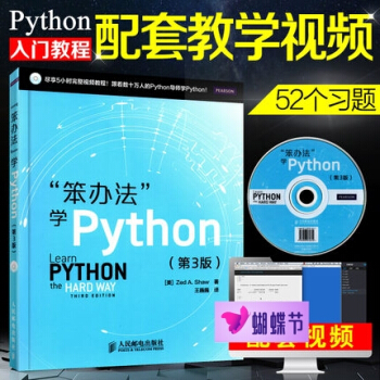正版包邮 笨办法学python 基础教程 第3版 精通核心编程语言书籍 教材书 附光盘