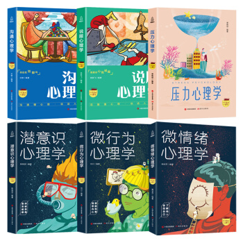 包邮 正版书 心理学书籍共6本 微表情心理学入门基础书籍 人际交往心理学 微动作行为心理学与读心术 pdf epub mobi 电子书 下载