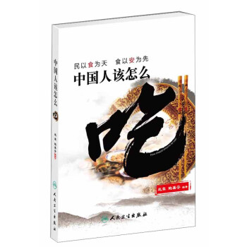 中國人該怎麼吃