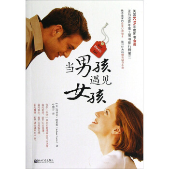 当男孩遇见女孩 pdf epub mobi 电子书 下载