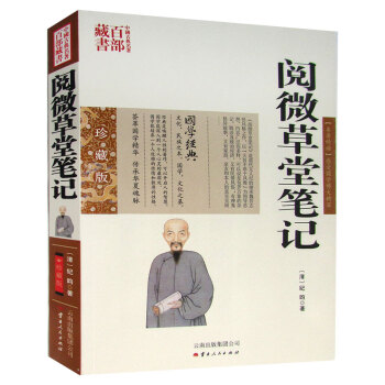 閱微草堂筆記 紀昀圖文雙色珍藏版文白對照書籍 古典小說閱微草堂筆記紀曉嵐原文注釋譯文中國 pdf epub mobi 電子書 下載