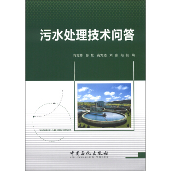 汙水處理技術問答 pdf epub mobi 電子書 下載
