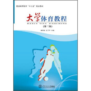 大學體育教程 pdf epub mobi 電子書 下載