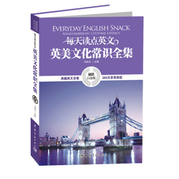 每天读点英文英美文化常识全集 pdf epub mobi 电子书 下载