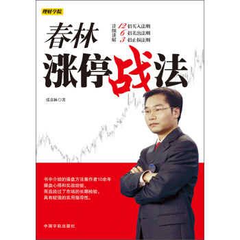理财学院：春林涨停战法 pdf epub mobi 电子书 下载