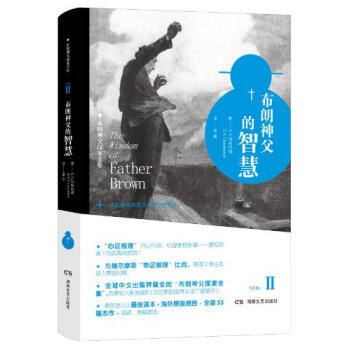 布朗神父探案全集：布朗神父的智慧 pdf epub mobi 电子书 下载