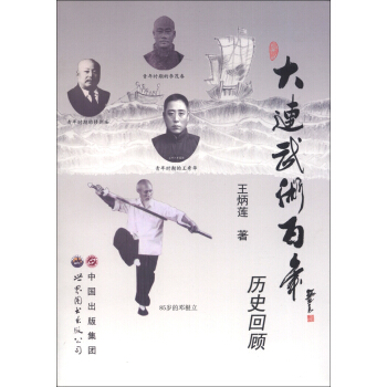 大连武术百年历史回顾 pdf epub mobi 电子书 下载