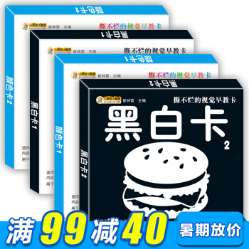 寶寶視覺激發黑白卡片彩色卡片全4冊嬰兒早教卡0 12個月黑白卡嬰兒早教啓濛卡片書0-3歲