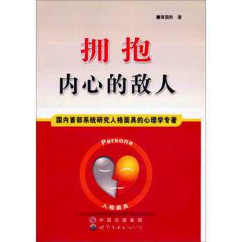 擁抱內心的敵人 pdf epub mobi 電子書 下載