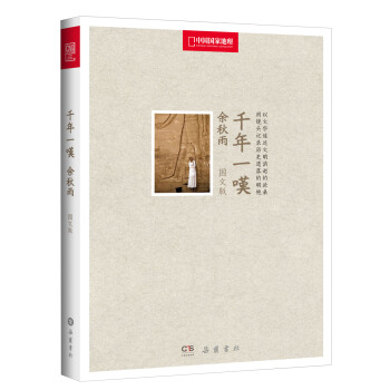 韆年一嘆（中國國傢地理全新修訂·圖文版） pdf epub mobi 電子書 下載