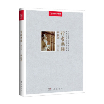 行者無疆（中國國傢地理全新修訂·圖文版） pdf epub mobi 電子書 下載