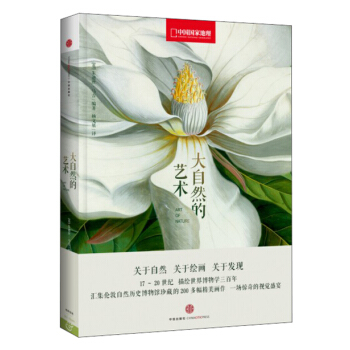 大自然的藝術 pdf epub mobi 電子書 下載