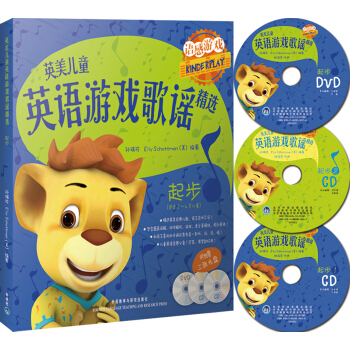 語感遊戲：英美兒童英語遊戲歌謠精選（起步）（套裝共2冊）（附DVD光盤1張+CD光盤2張） [2-4歲] pdf epub mobi 電子書 下載