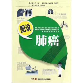 图说肺癌 pdf epub mobi 电子书 下载
