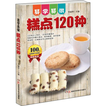 易學易做：糕點120種 pdf epub mobi 電子書 下載