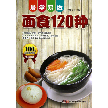易學易做：麵食120種 pdf epub mobi 電子書 下載