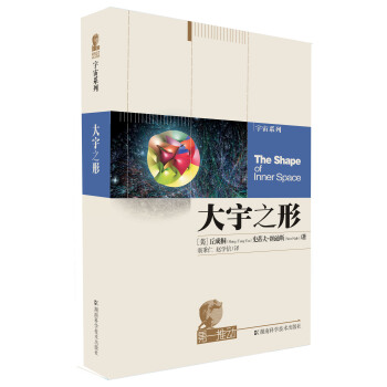 第一推动·宇宙系列:大宇之形