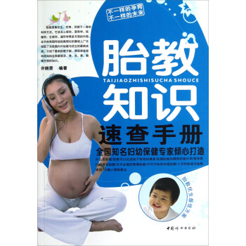胎教知識速查手冊 pdf epub mobi 電子書 下載