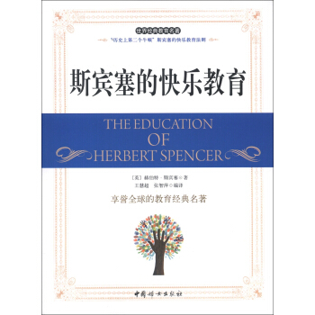 斯宾塞的快乐教育 [The Education of Herbert Spencer] pdf epub mobi 电子书 下载