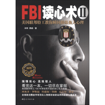 FBI讀心術2：美國聯邦特工教你瞬間操縱他人心理 pdf epub mobi 電子書 下載