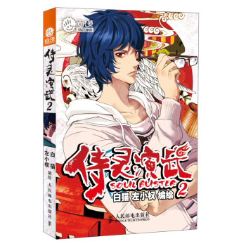 侍灵演武2 pdf epub mobi 电子书 下载