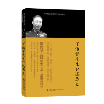 丁治磐先生口述曆史 pdf epub mobi 電子書 下載