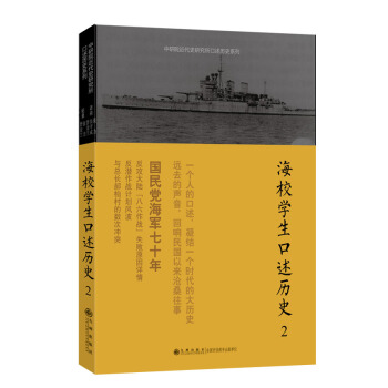 口述曆史係列：海校學生口述曆史（2） pdf epub mobi 電子書 下載