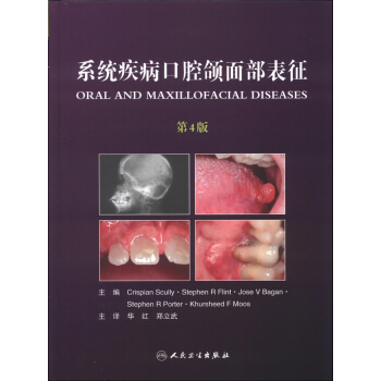 系统疾病口腔颌面部表征 [Oral and Maxillofacial Diseases] pdf epub mobi 电子书 下载