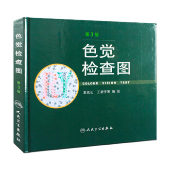 色觉检查图(第3版) [Colour Vision Test] pdf epub mobi 电子书 下载