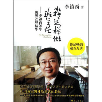 我这样做班主任--李镇西30年班级管理精华 pdf epub mobi 电子书 下载