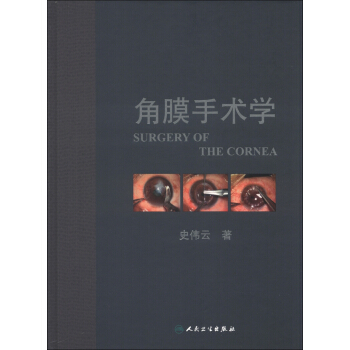 角膜手术学 [Surgery of The Cornea] pdf epub mobi 电子书 下载