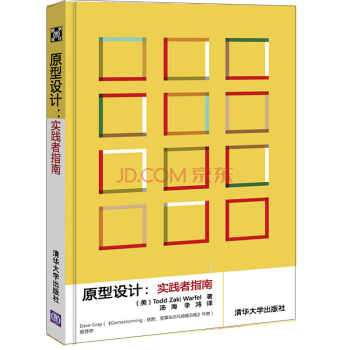 原型设计：实践者指南 pdf epub mobi 电子书 下载