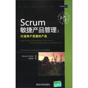 Scrum敏捷产品管理：打造用户喜爱的产品 [Agile Product Management With Scrum:Creating Products That Customers Love] pdf epub mobi 电子书 下载