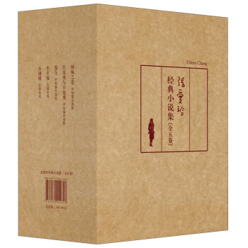 套装 张爱玲经典小说集（套装全5卷） pdf epub mobi 电子书 下载