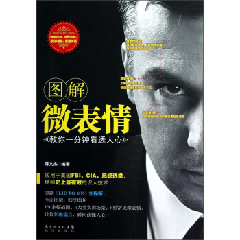 圖解微錶情：教你一分鍾看透人心 pdf epub mobi 電子書 下載
