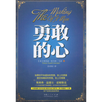 勇敢的心 pdf epub mobi 電子書 下載