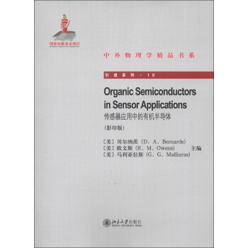 中外物理學精品書係·引進係列（10）：傳感器應用中的有機半導體（影印版） [Organic Semiconductors in Sensor Applications] pdf epub mobi 電子書 下載