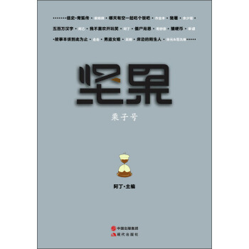 堅果：栗子號 pdf epub mobi 電子書 下載