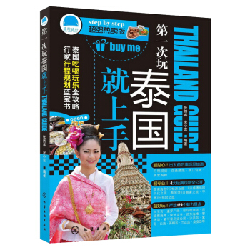 第一次玩泰國就上手 pdf epub mobi 電子書 下載