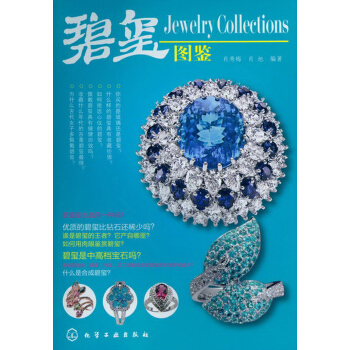 碧璽圖鑒