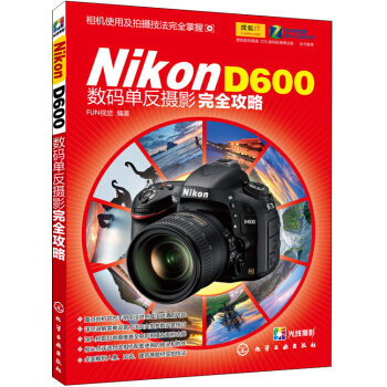 Nikon D600数码单反摄影完全攻略 pdf epub mobi 电子书 下载