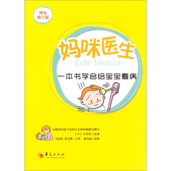 妈咪医生(修订增补版)