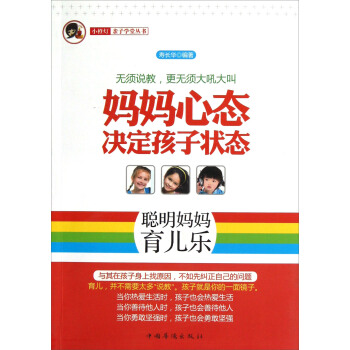 妈妈心态决定孩子状态