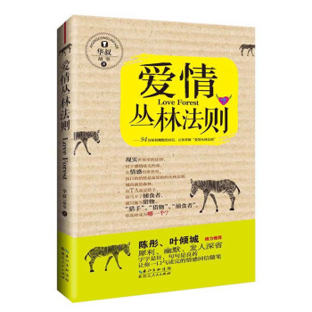 愛情叢林法則 pdf epub mobi 電子書 下載