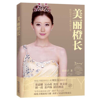 美丽橙长 pdf epub mobi 电子书 下载