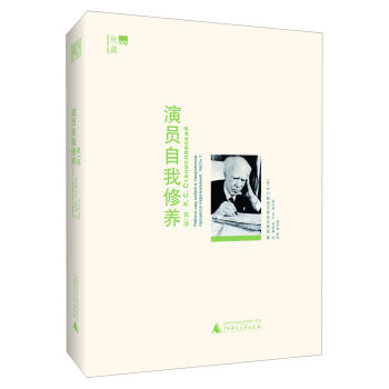 演员自我修养（第1部） pdf epub mobi 电子书 下载